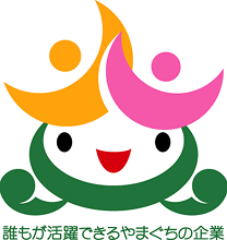 誰もが活躍できるやまぐちの企業